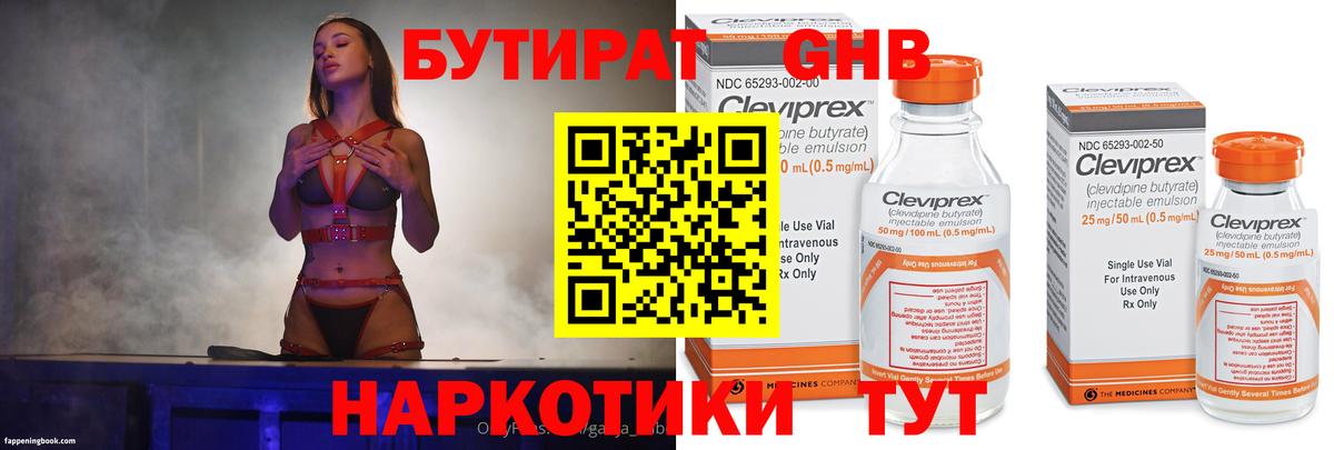 Белгород  БУТИРАТ GHB  Вход с VPN 