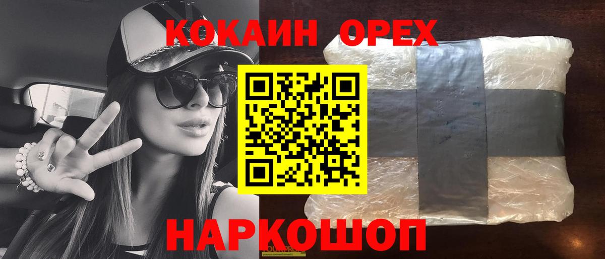 КОКАИН  Вход с VPN  Белгород  Cocaine Эквадор  Кокаин 99% 