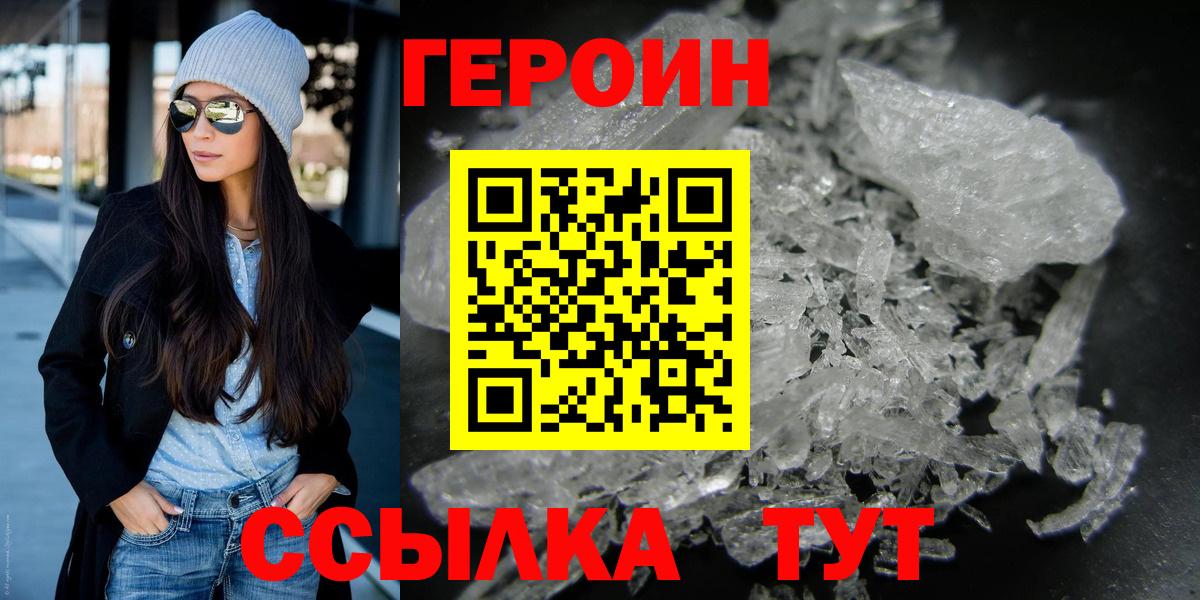 ГЕРОИН белый Белгород