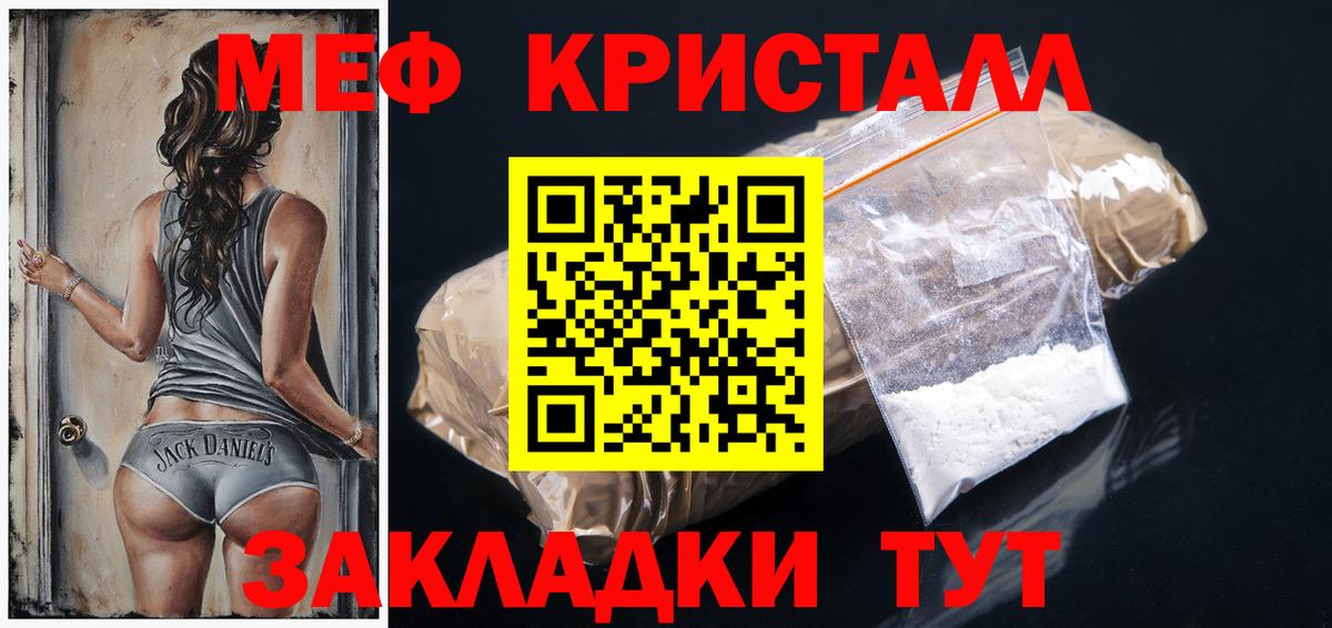 МЕФ кристаллы Белгород